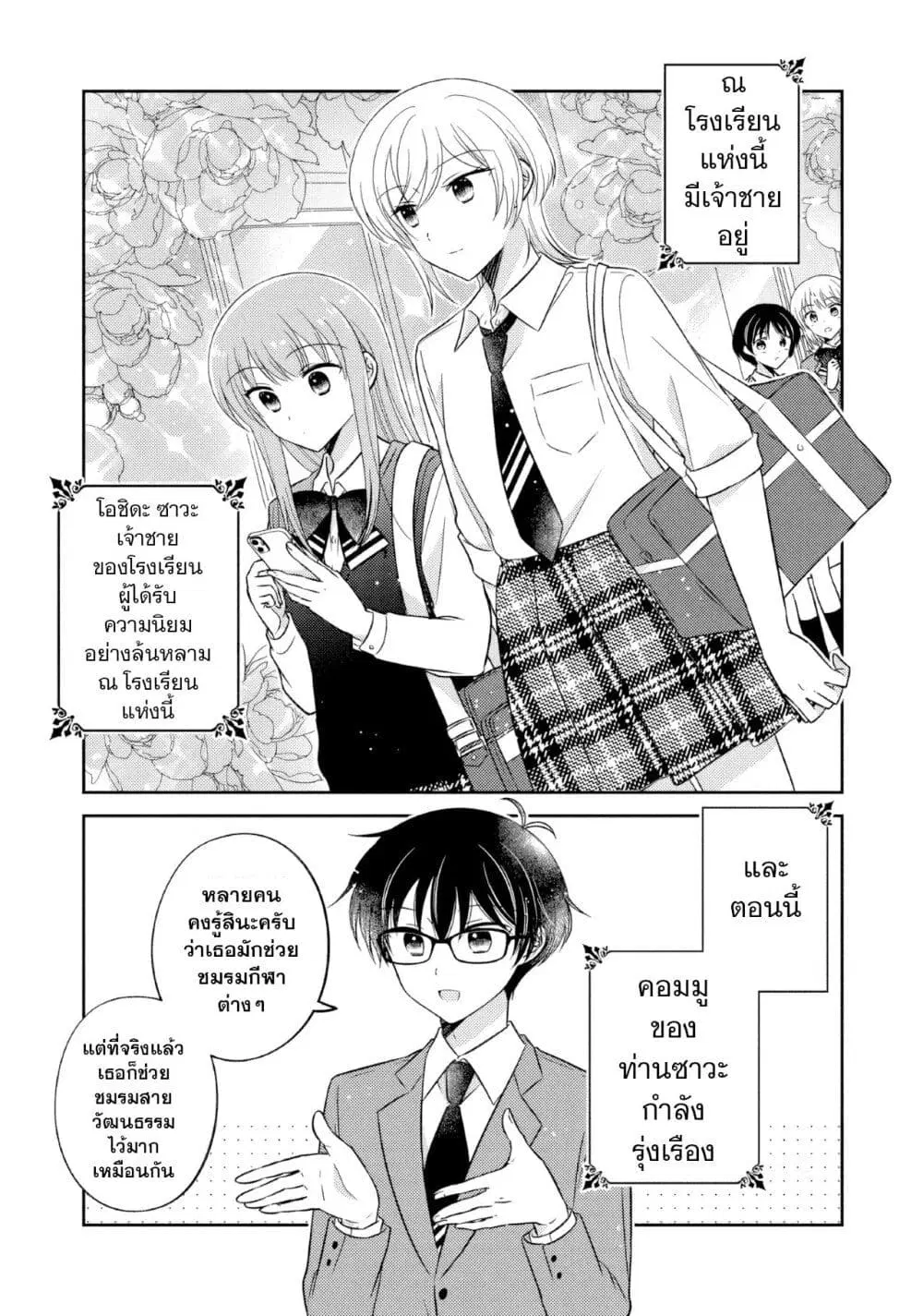 Oshibana! ตอนที่ 41 หน้า 1