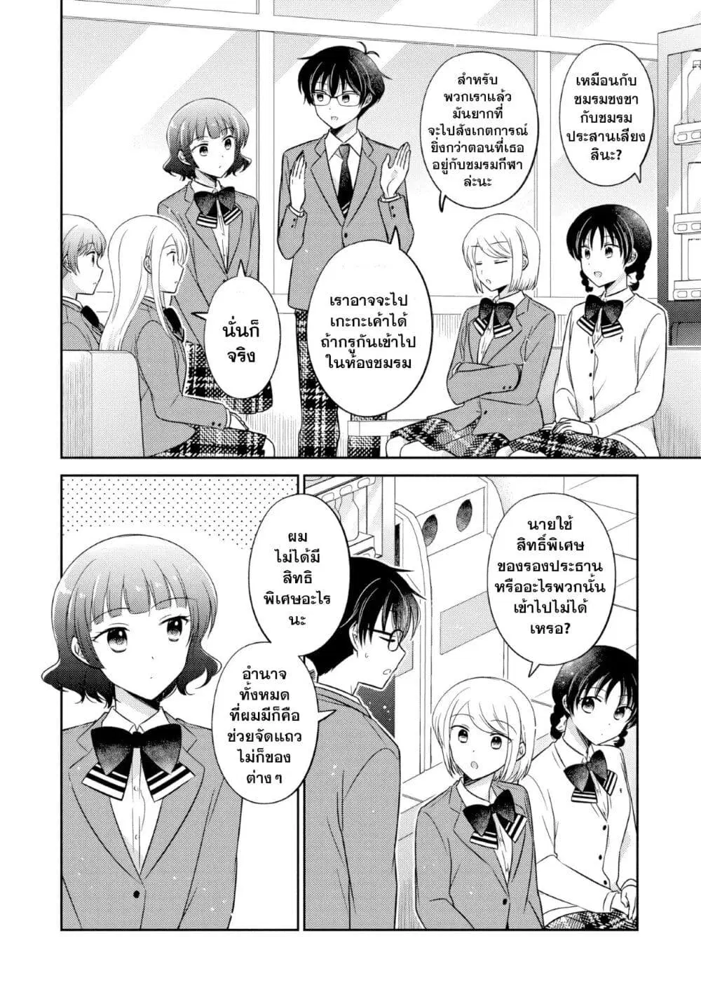 Oshibana! ตอนที่ 41 หน้า 2