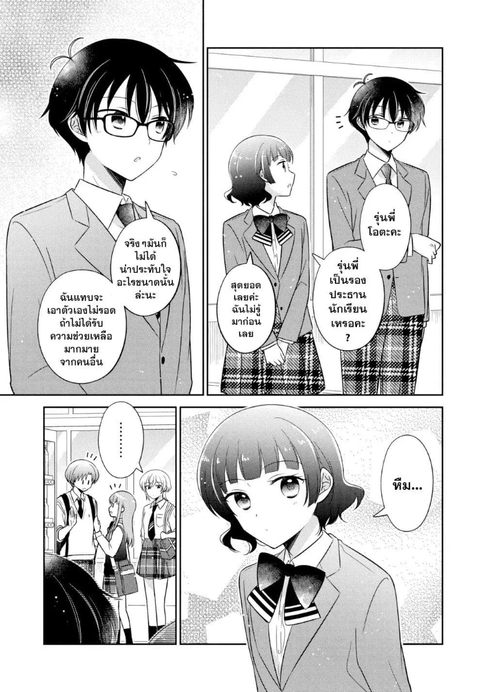 Oshibana! ตอนที่ 41 หน้า 3