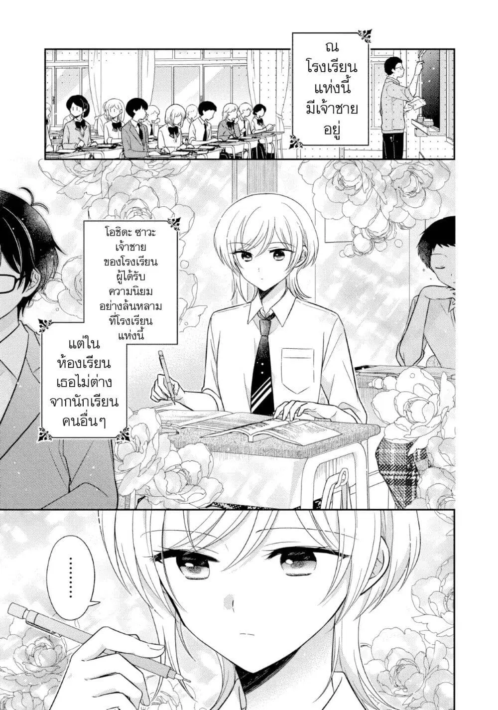 Oshibana! ตอนที่ 42 หน้า 1