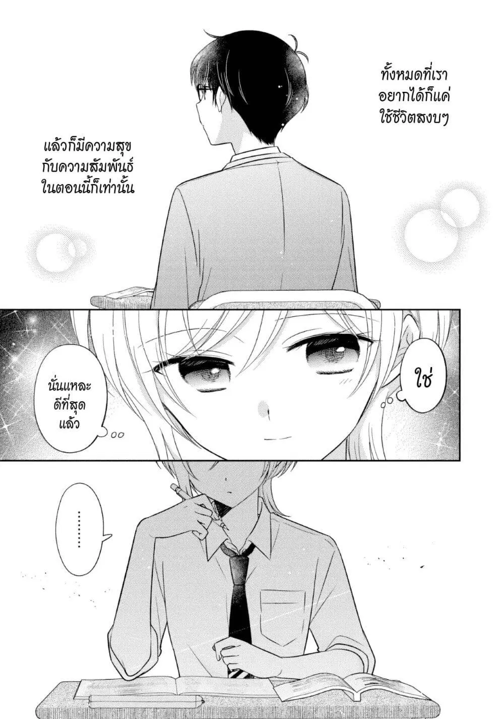 Oshibana! ตอนที่ 42 หน้า 3