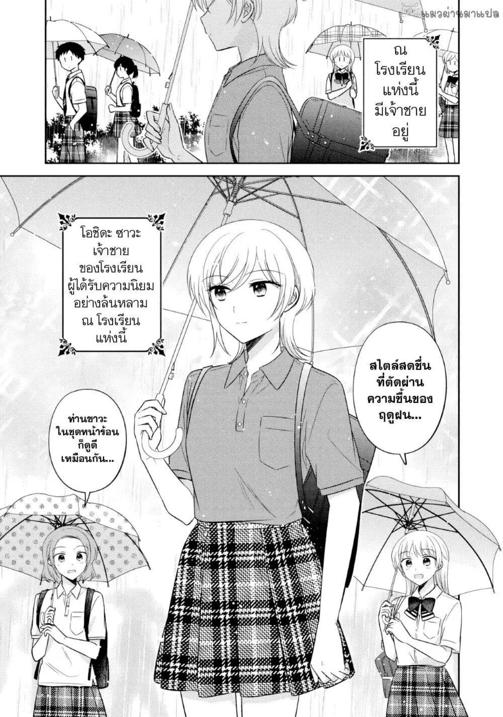 Oshibana! ตอนที่ 43 หน้า 1