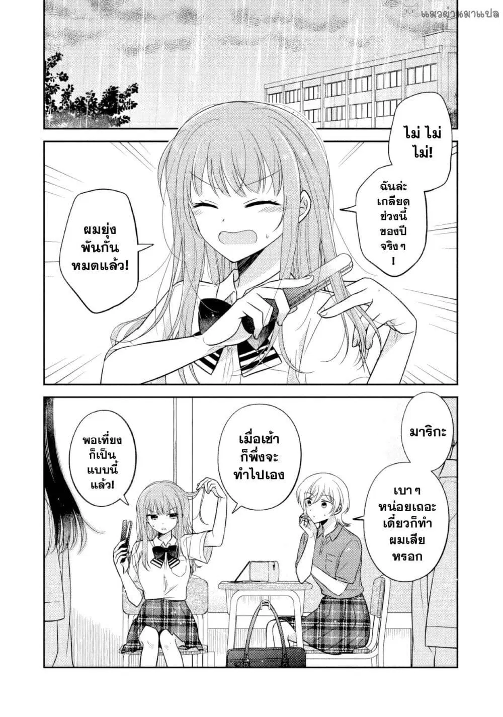 Oshibana! ตอนที่ 43 หน้า 2