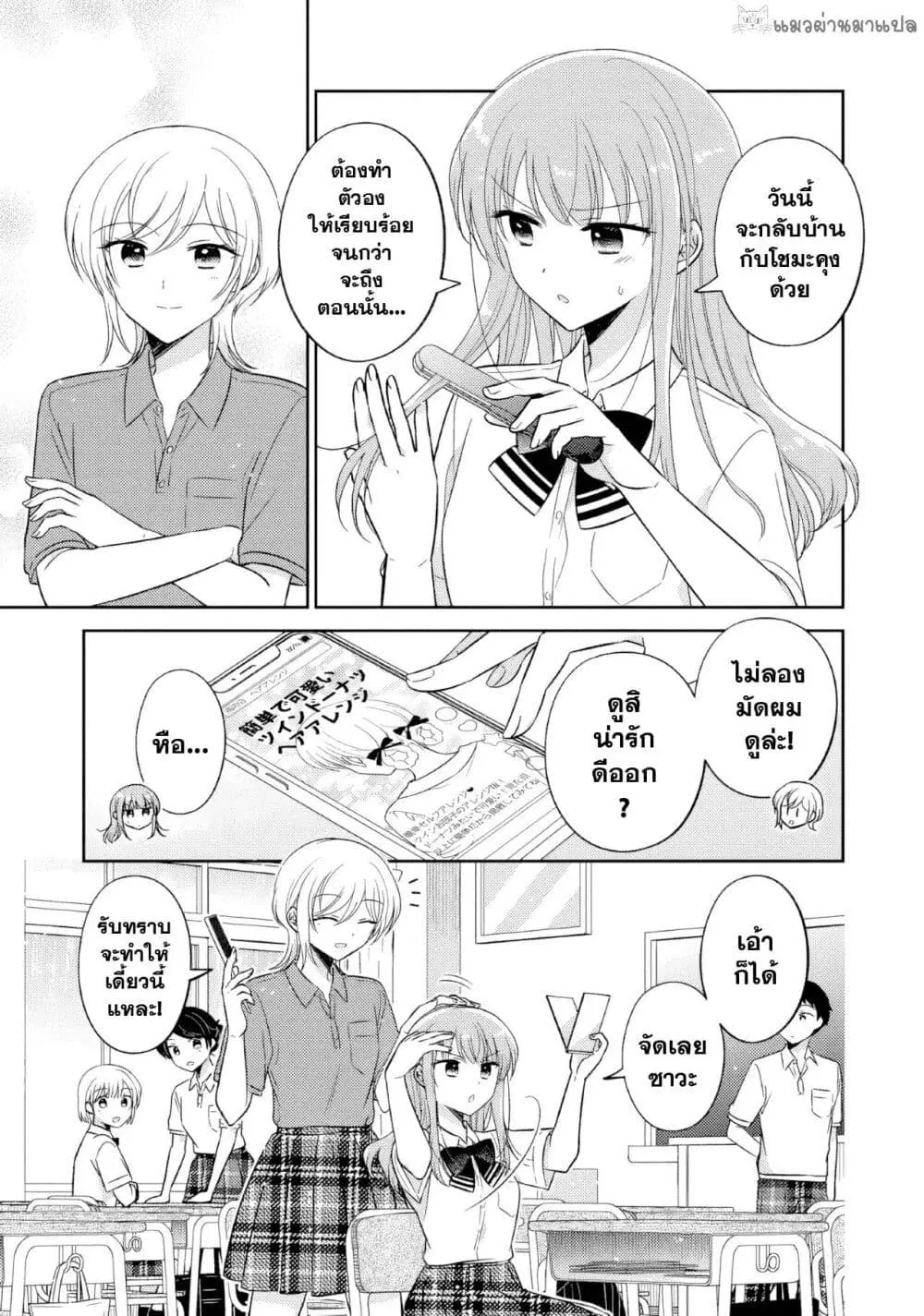 Oshibana! ตอนที่ 43 หน้า 3