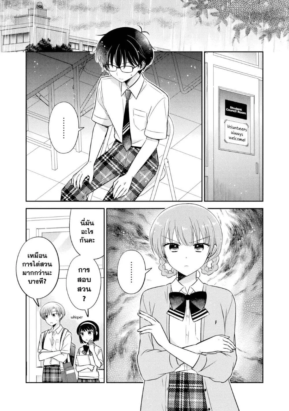 Oshibana! ตอนที่ 44 หน้า 1