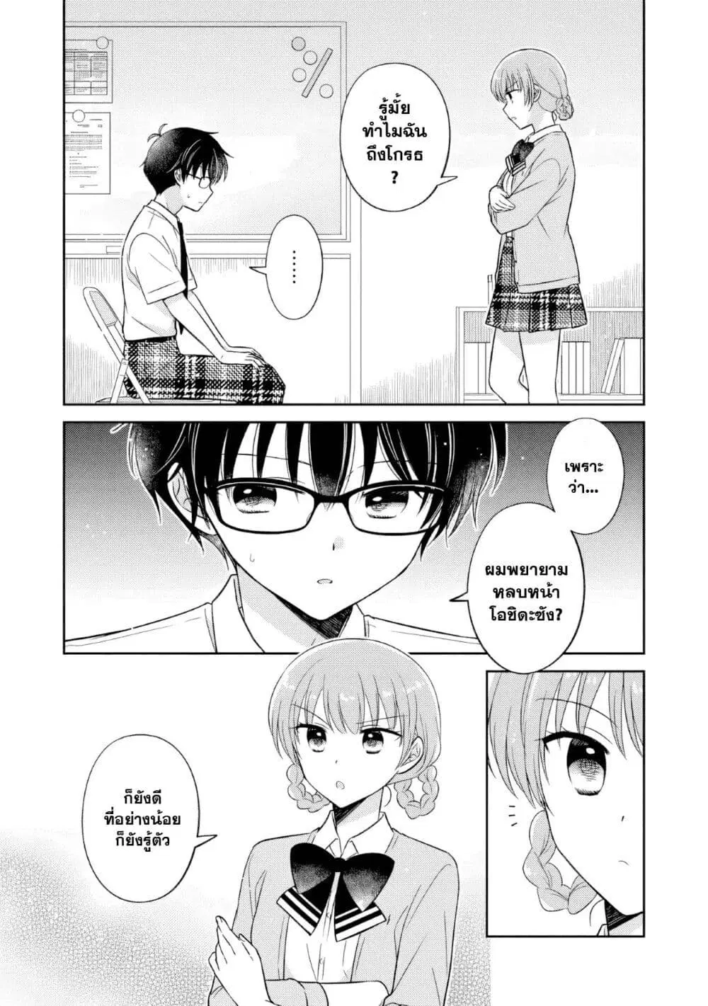 Oshibana! ตอนที่ 44 หน้า 2