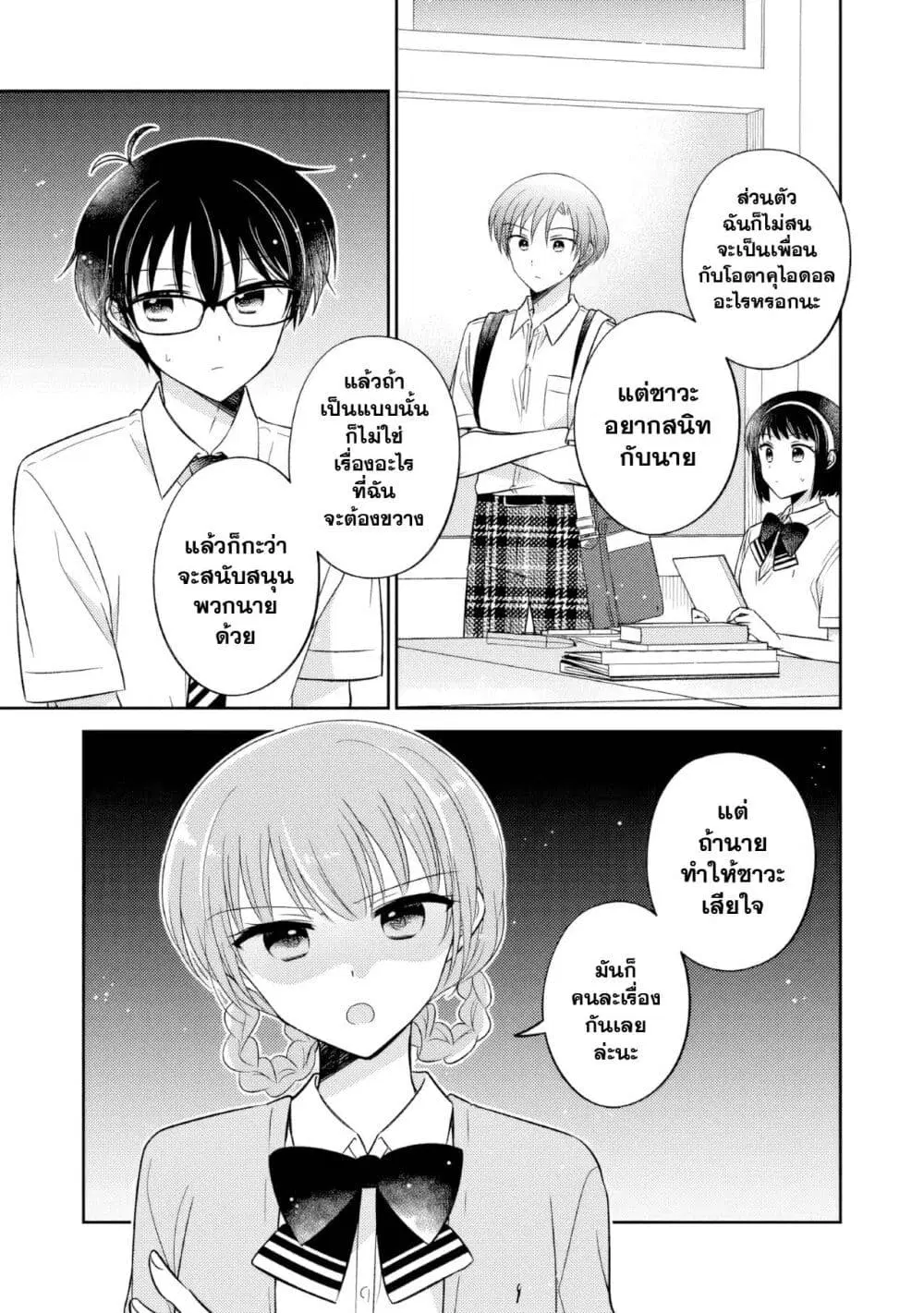 Oshibana! ตอนที่ 44 หน้า 3