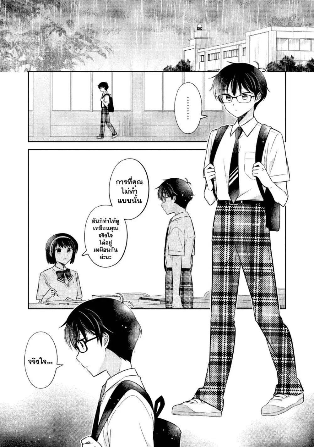 Oshibana! ตอนที่ 45 หน้า 1
