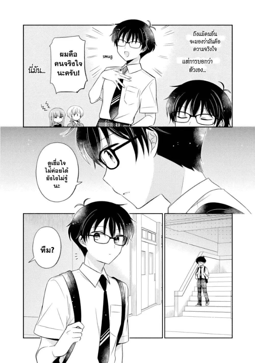 Oshibana! ตอนที่ 45 หน้า 2