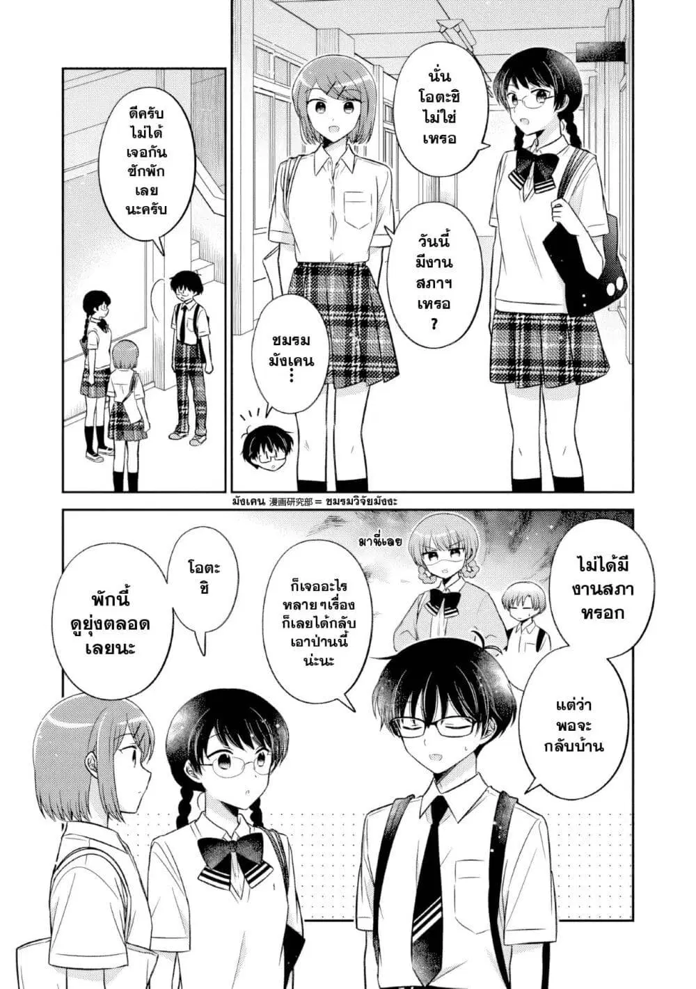 Oshibana! ตอนที่ 45 หน้า 3