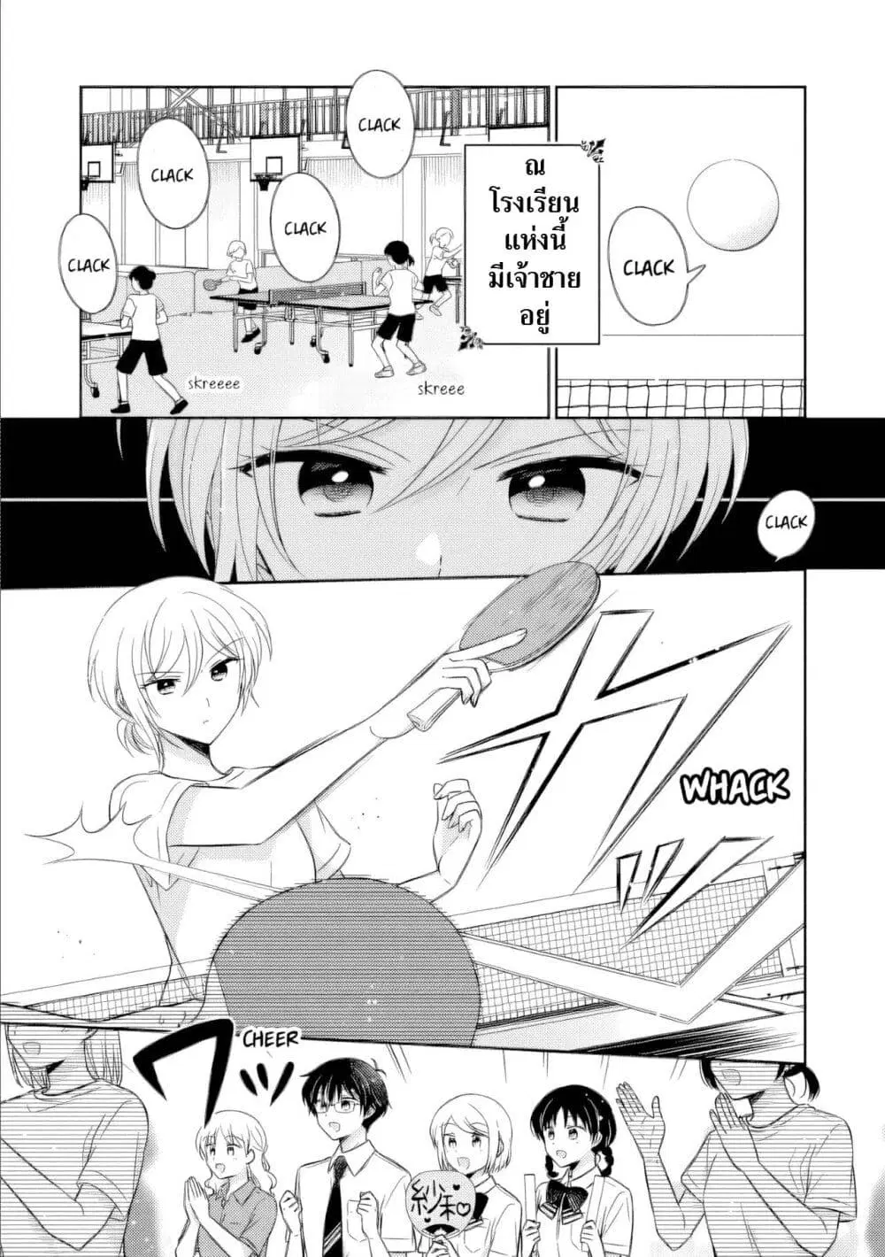 Oshibana! ตอนที่ 46 หน้า 1