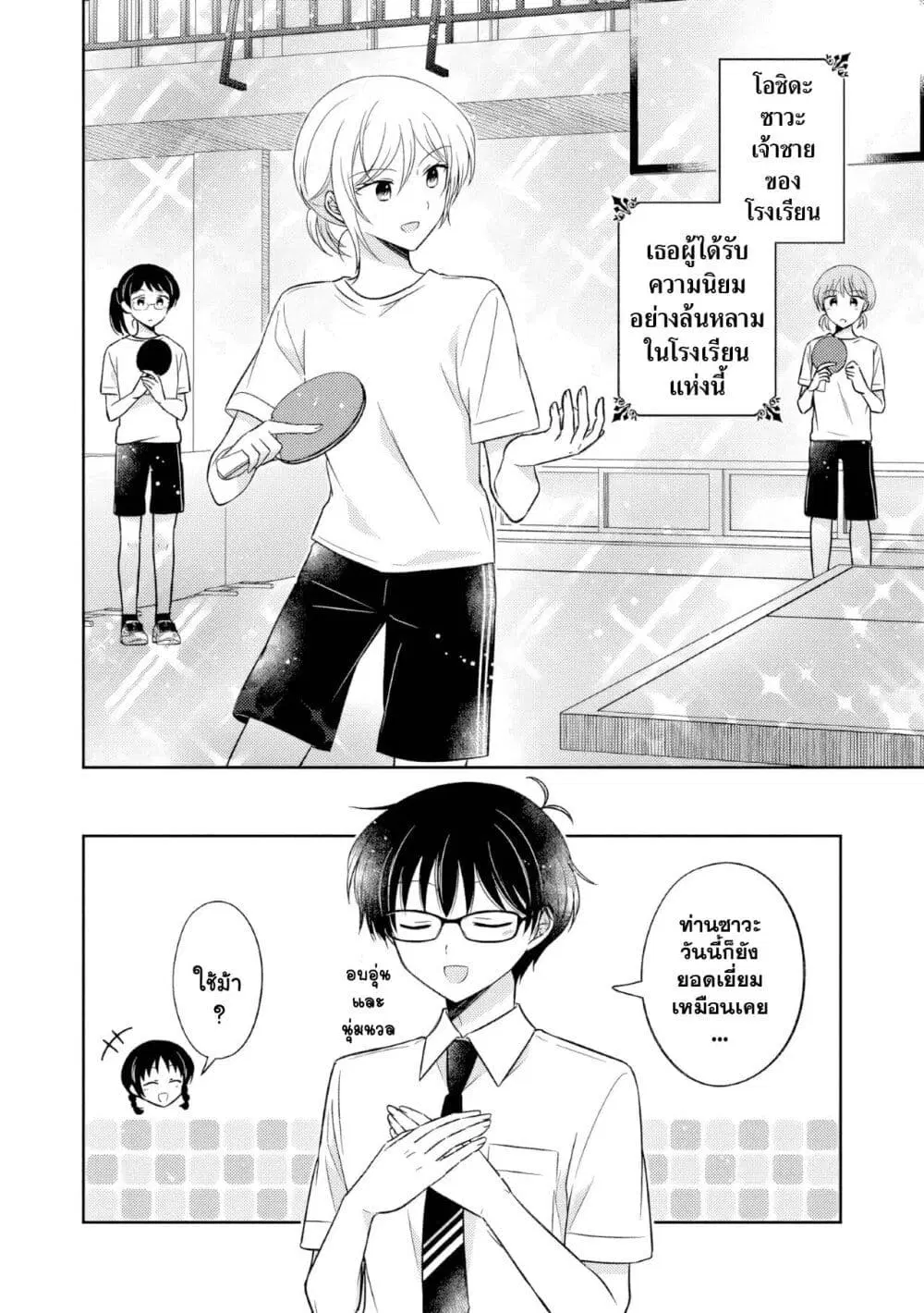 Oshibana! ตอนที่ 46 หน้า 2