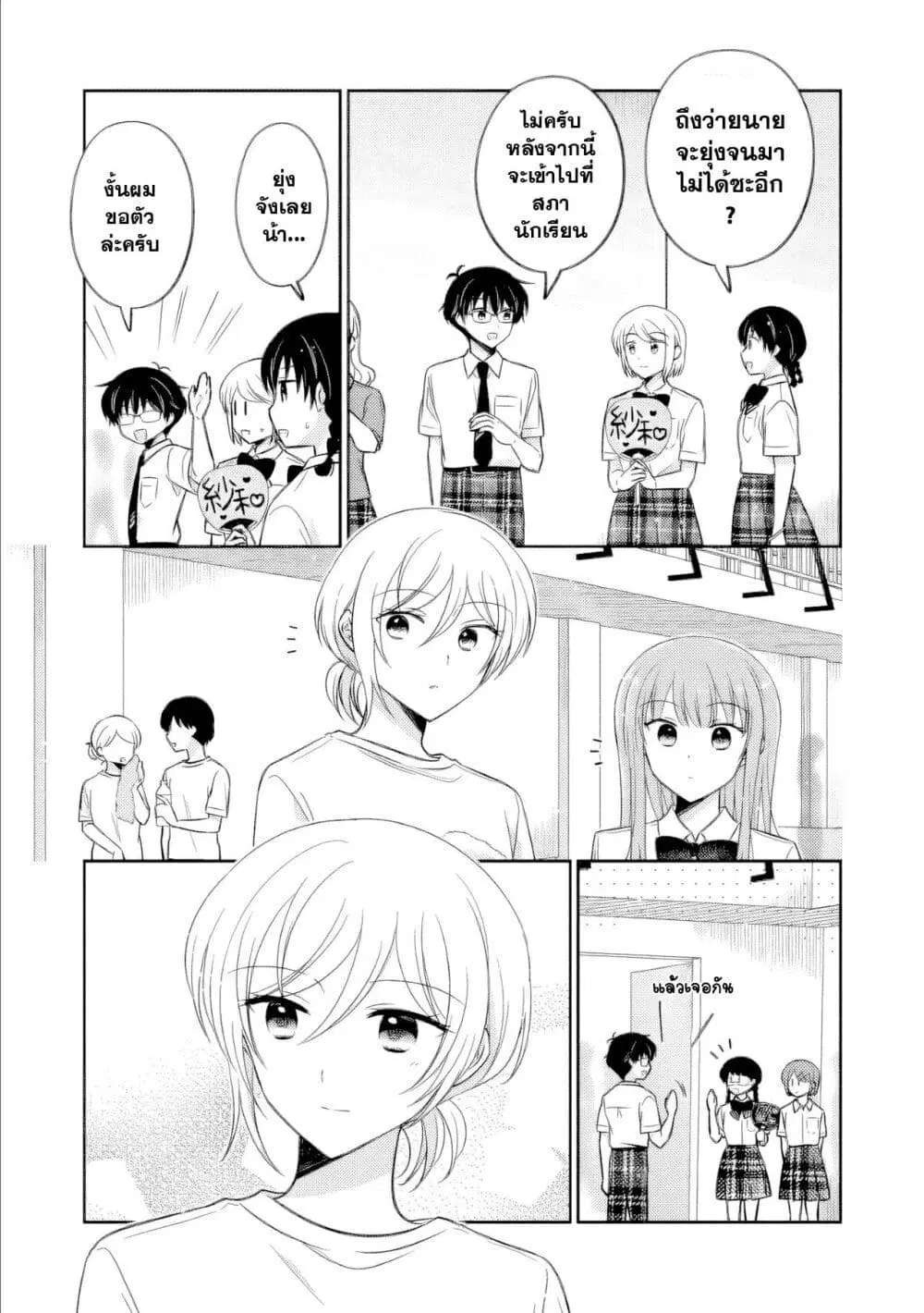 Oshibana! ตอนที่ 46 หน้า 3