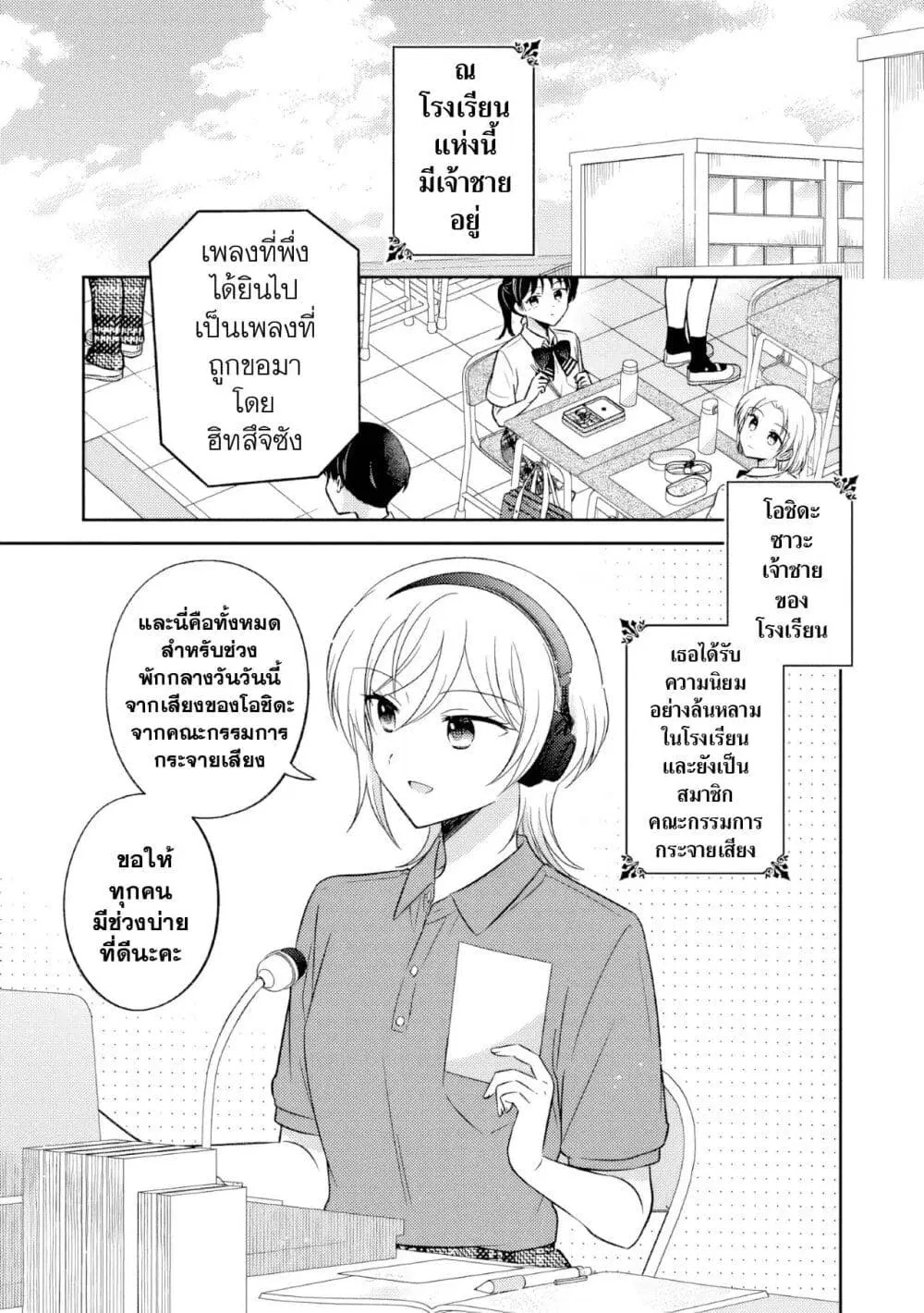 Oshibana! ตอนที่ 47 หน้า 1