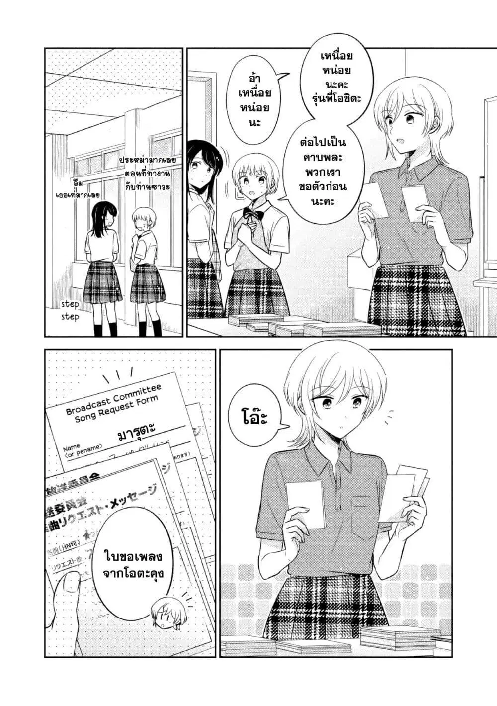 Oshibana! ตอนที่ 47 หน้า 2