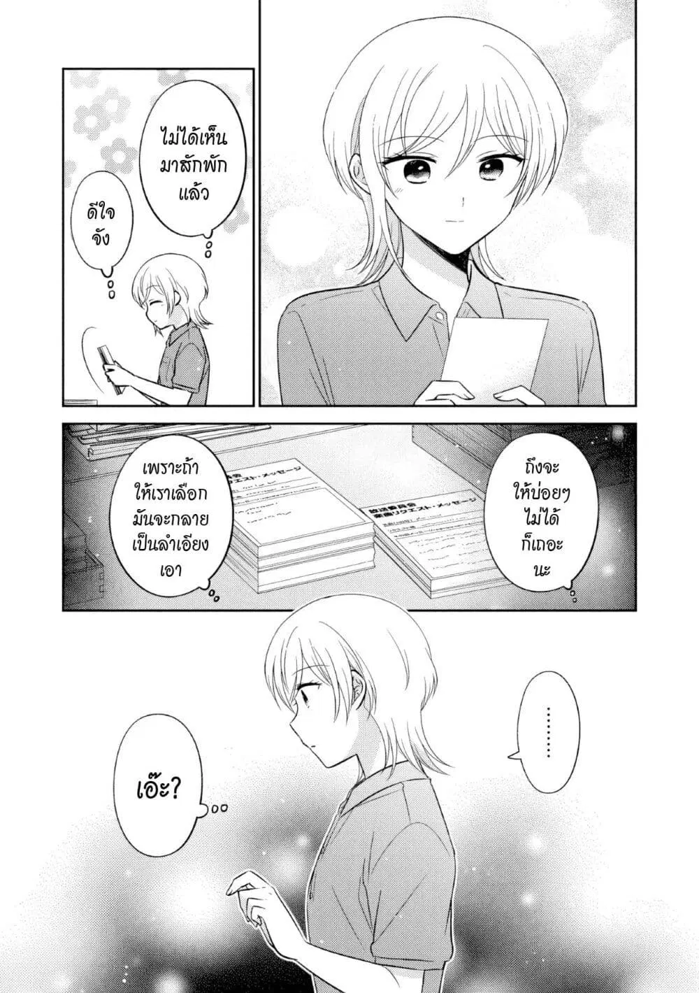 Oshibana! ตอนที่ 47 หน้า 3