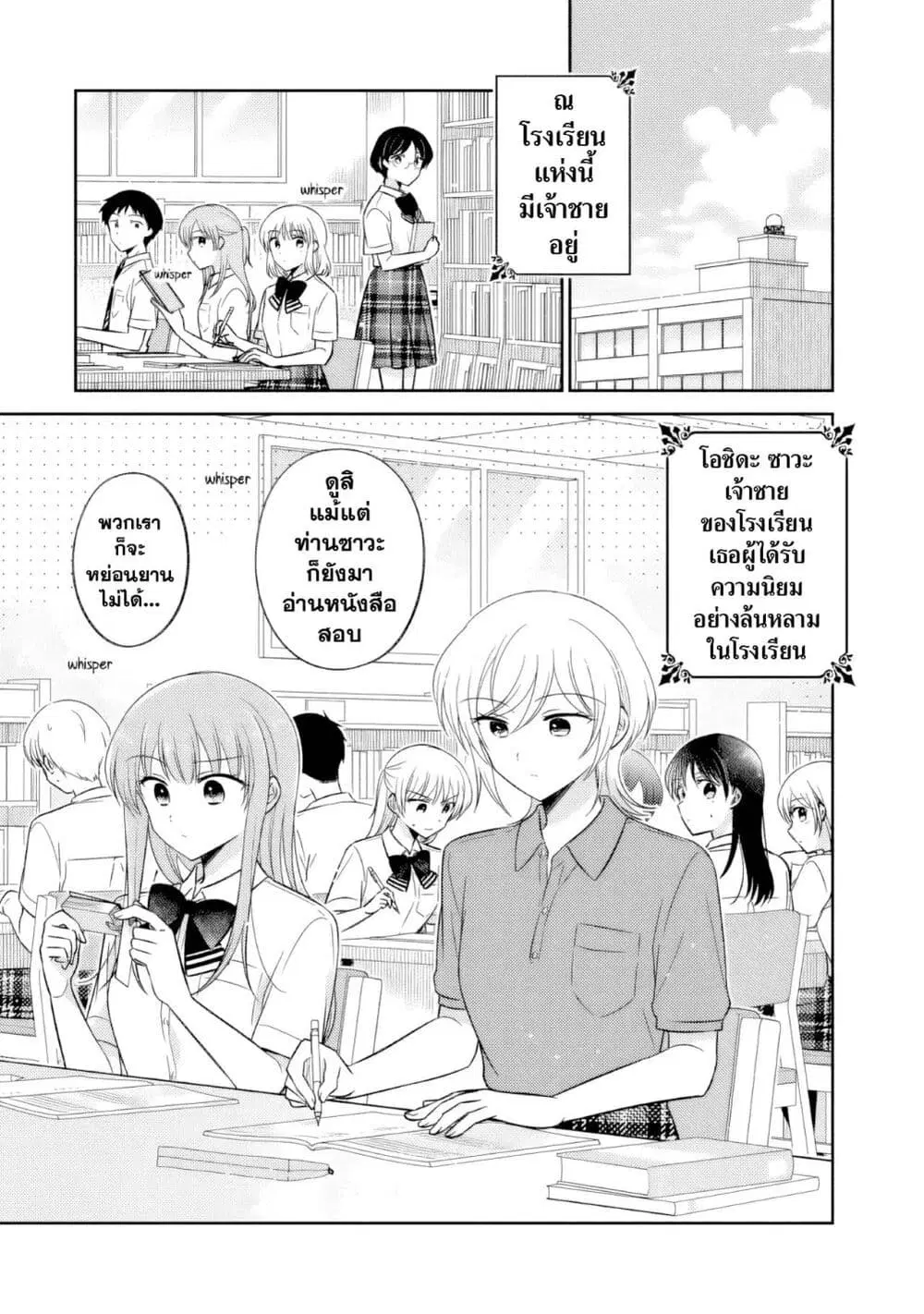 Oshibana! ตอนที่ 48 หน้า 1