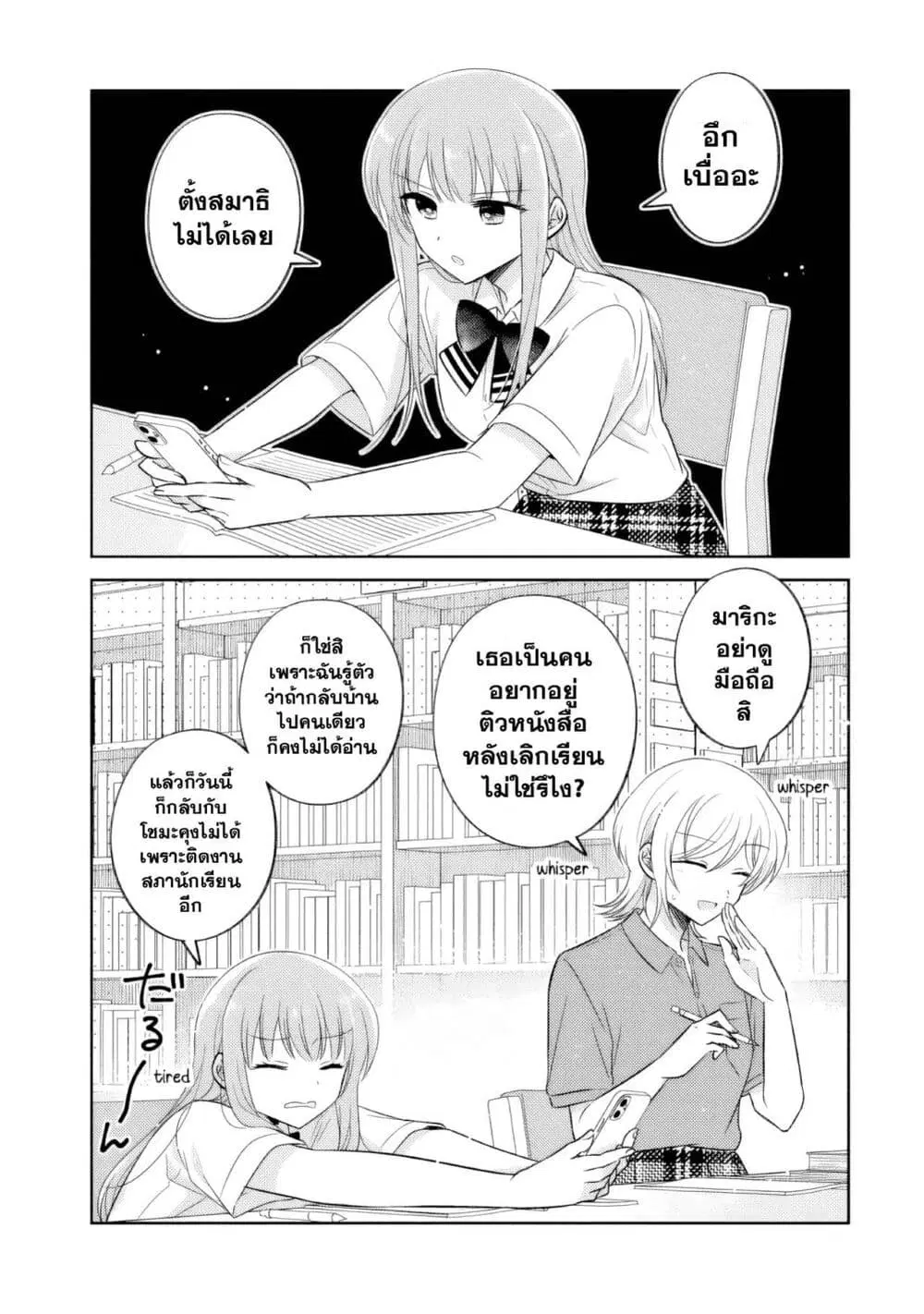 Oshibana! ตอนที่ 48 หน้า 2