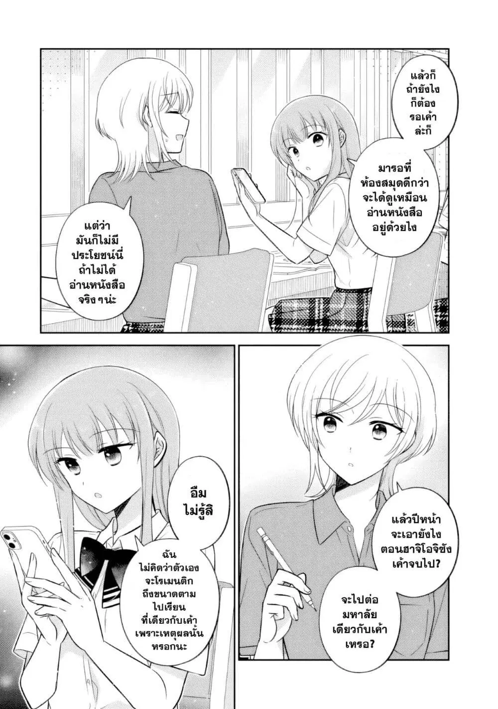 Oshibana! ตอนที่ 48 หน้า 3