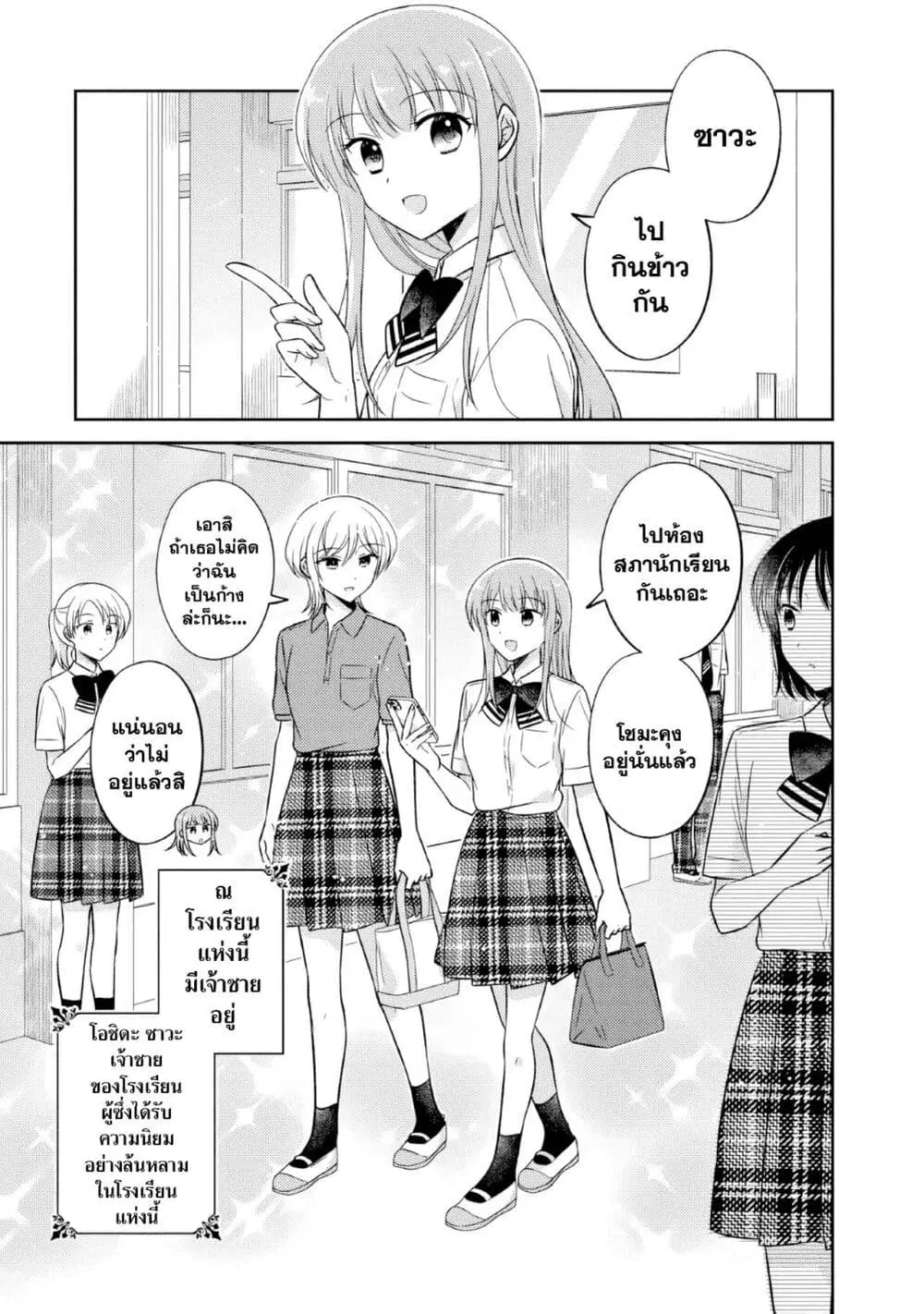 Oshibana! ตอนที่ 49 หน้า 1