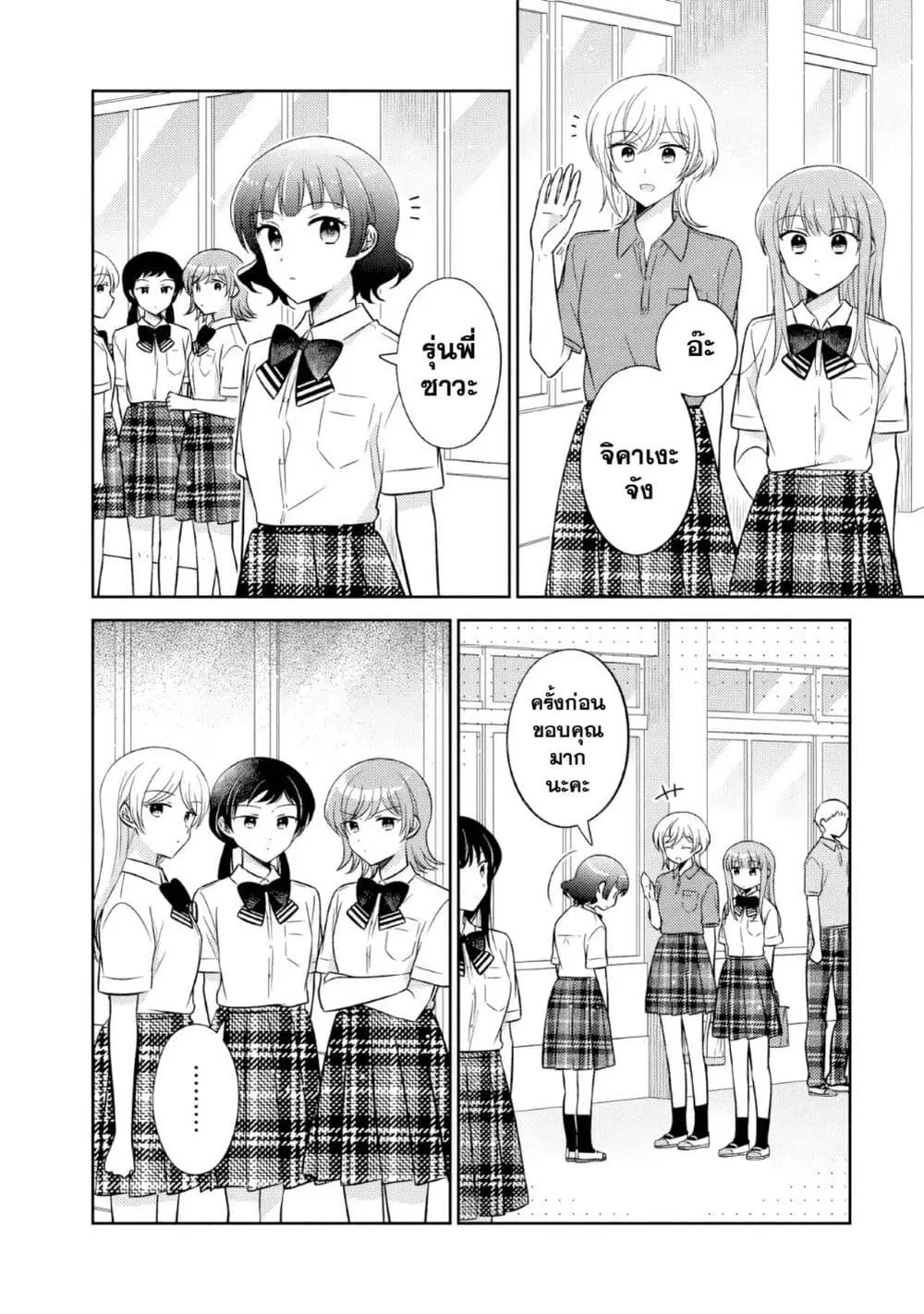 Oshibana! ตอนที่ 49 หน้า 2