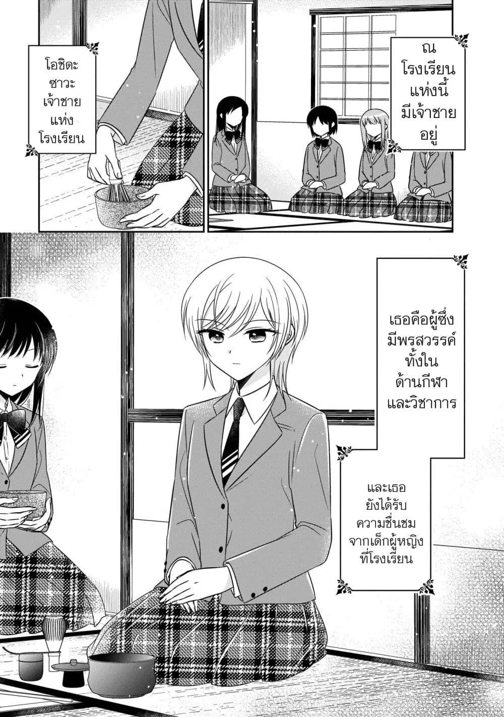 Oshibana! ตอนที่ 5 หน้า 1