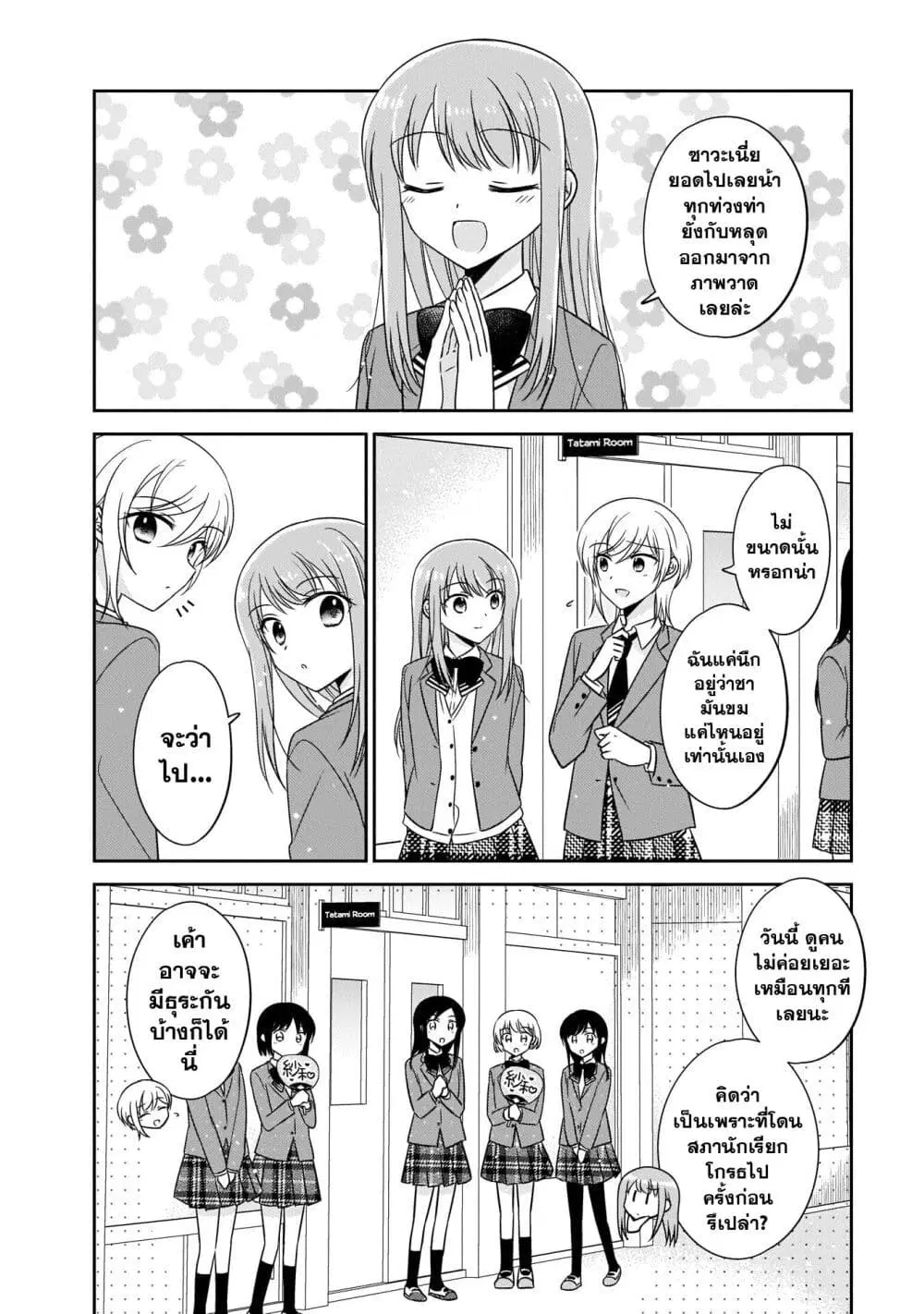 Oshibana! ตอนที่ 5 หน้า 2