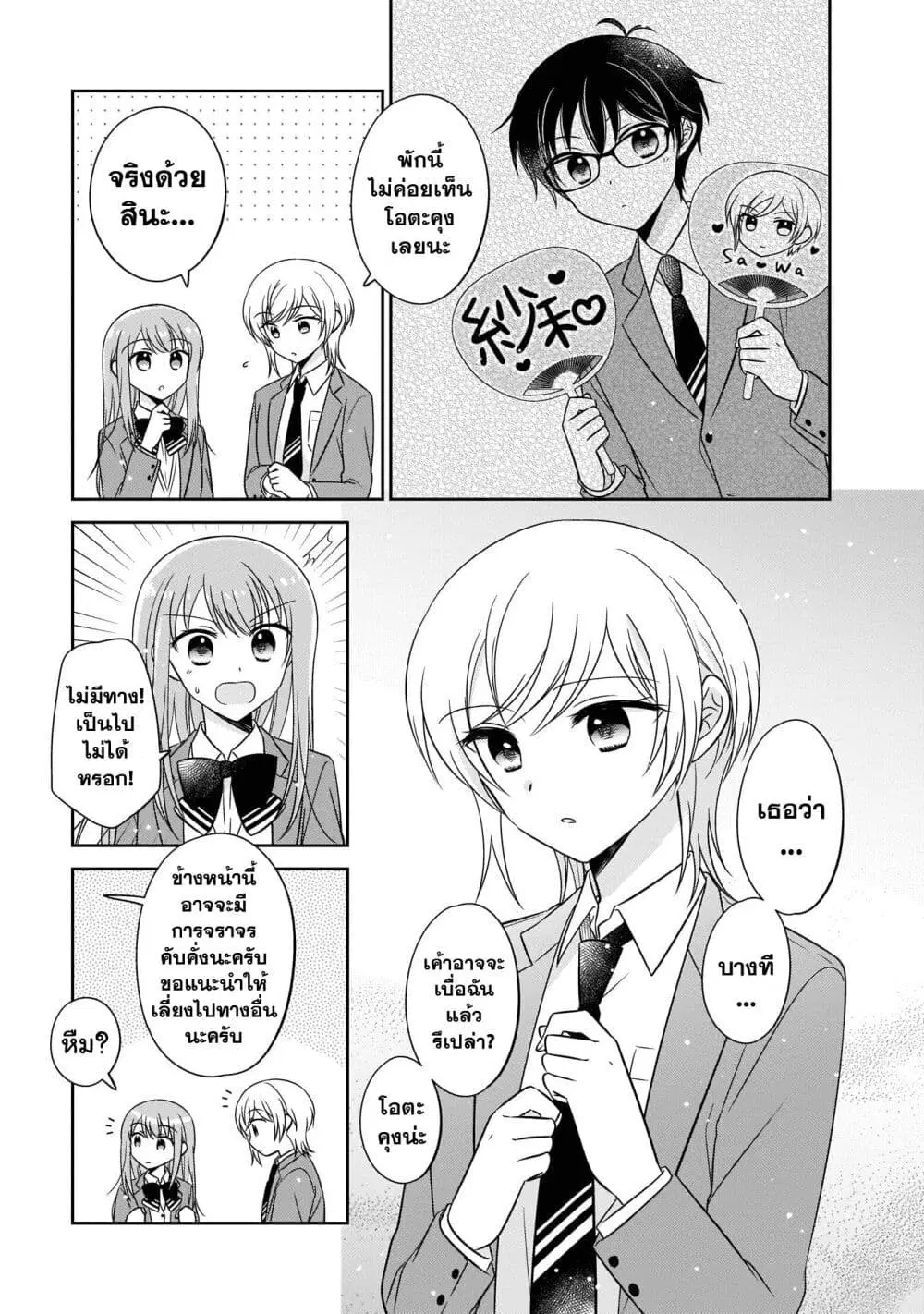 Oshibana! ตอนที่ 5 หน้า 3