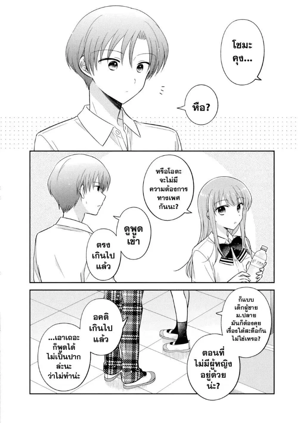 Oshibana! ตอนที่ 50 หน้า 2