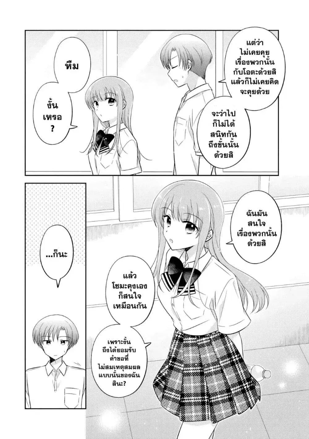 Oshibana! ตอนที่ 50 หน้า 3