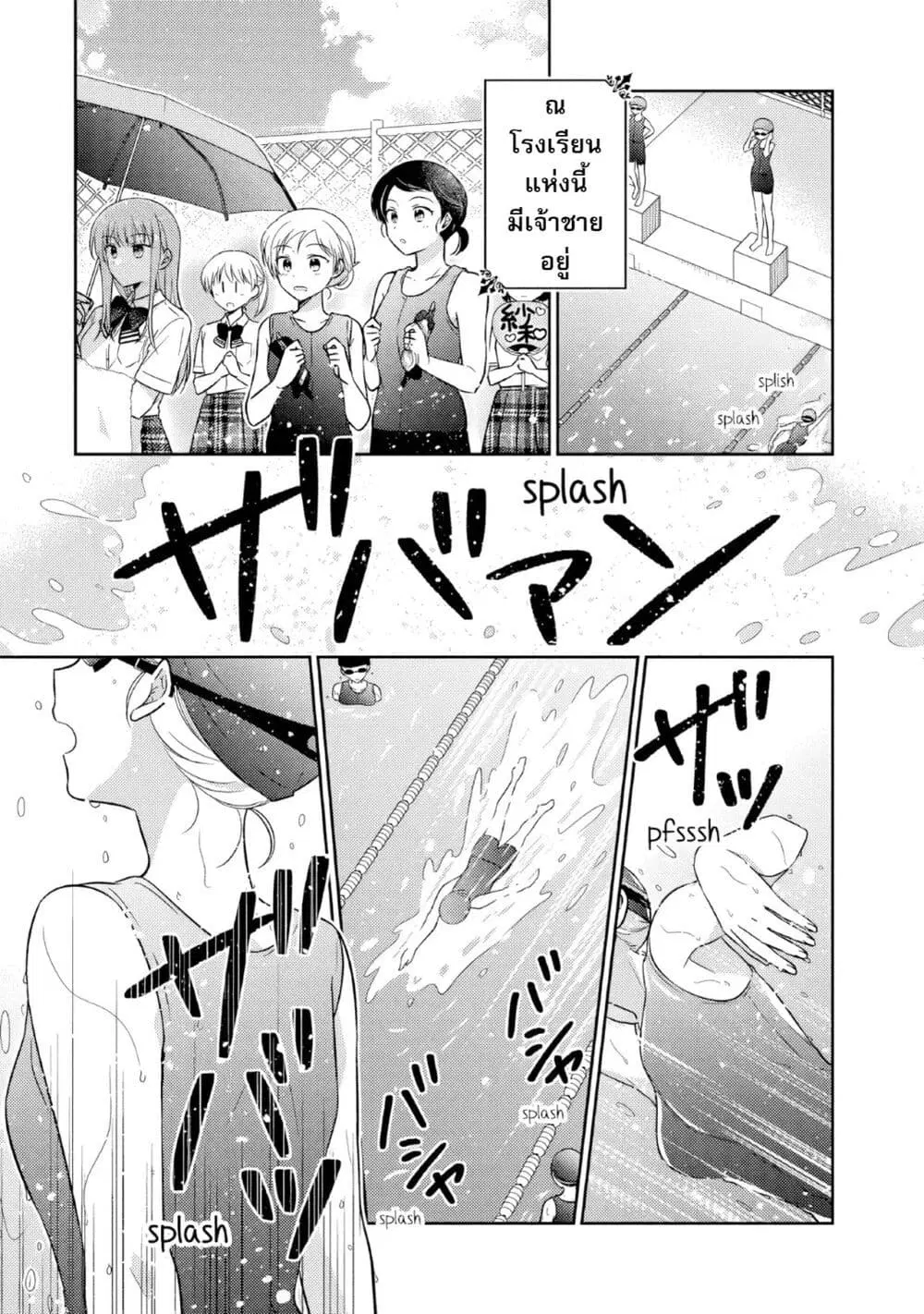 Oshibana! ตอนที่ 51 หน้า 1
