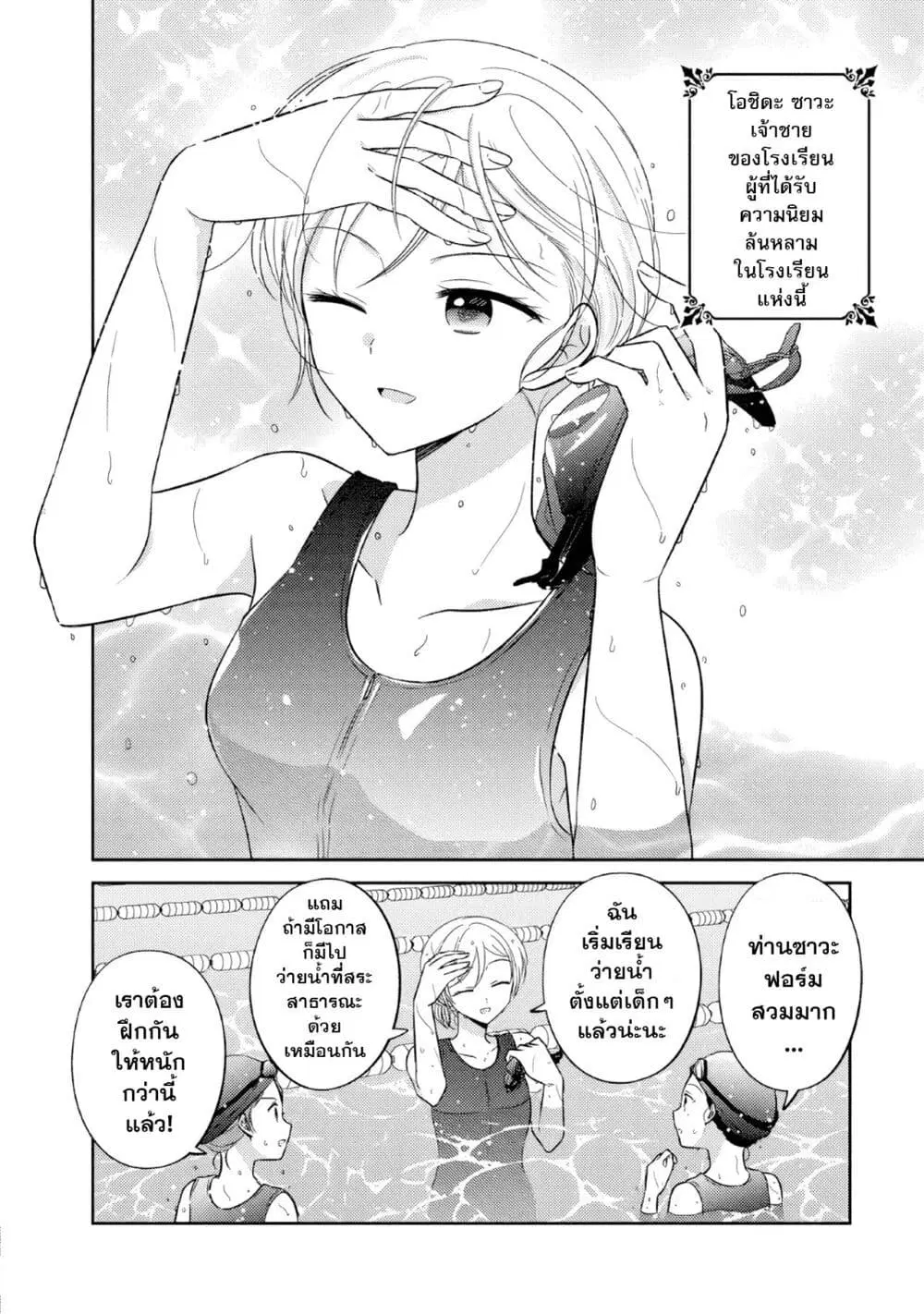 Oshibana! ตอนที่ 51 หน้า 2