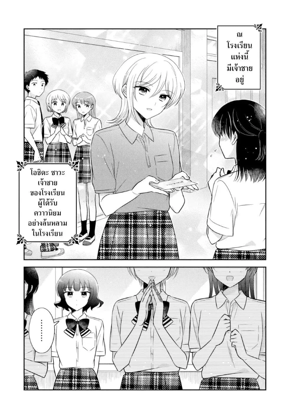 Oshibana! ตอนที่ 52 หน้า 1