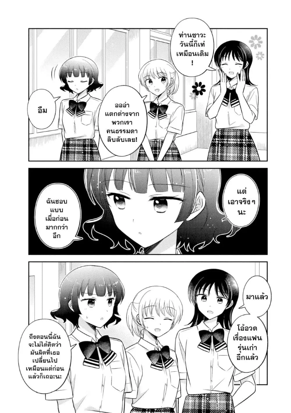 Oshibana! ตอนที่ 52 หน้า 2