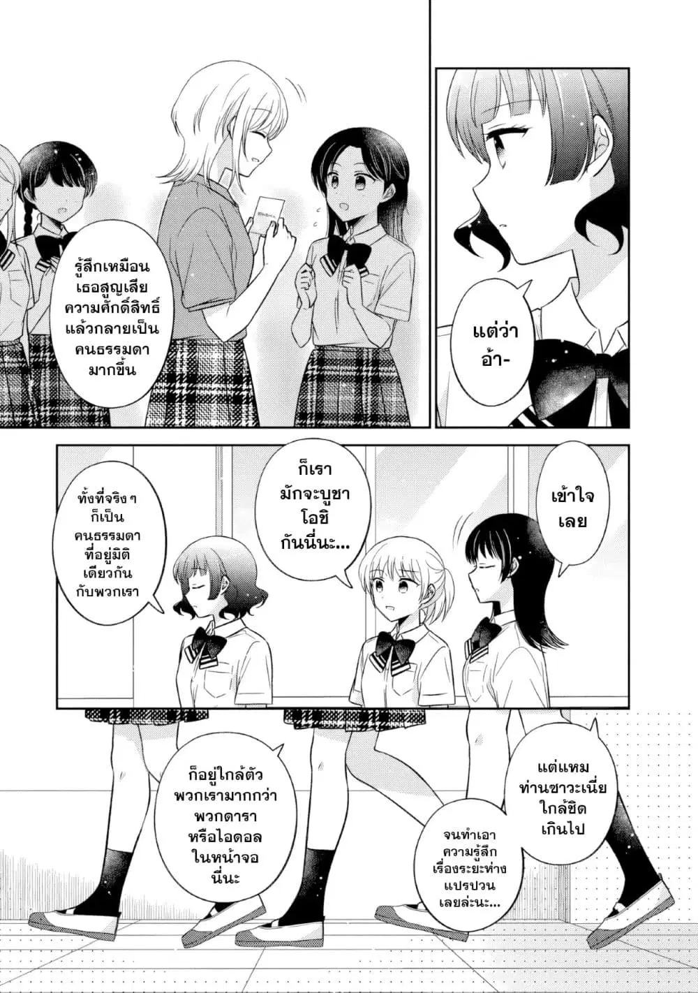 Oshibana! ตอนที่ 52 หน้า 3