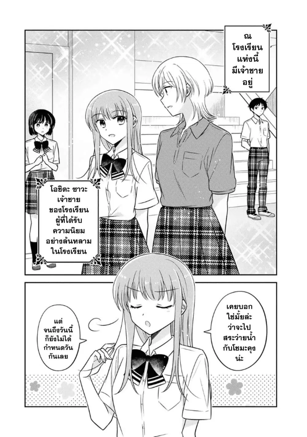 Oshibana! ตอนที่ 53 หน้า 1