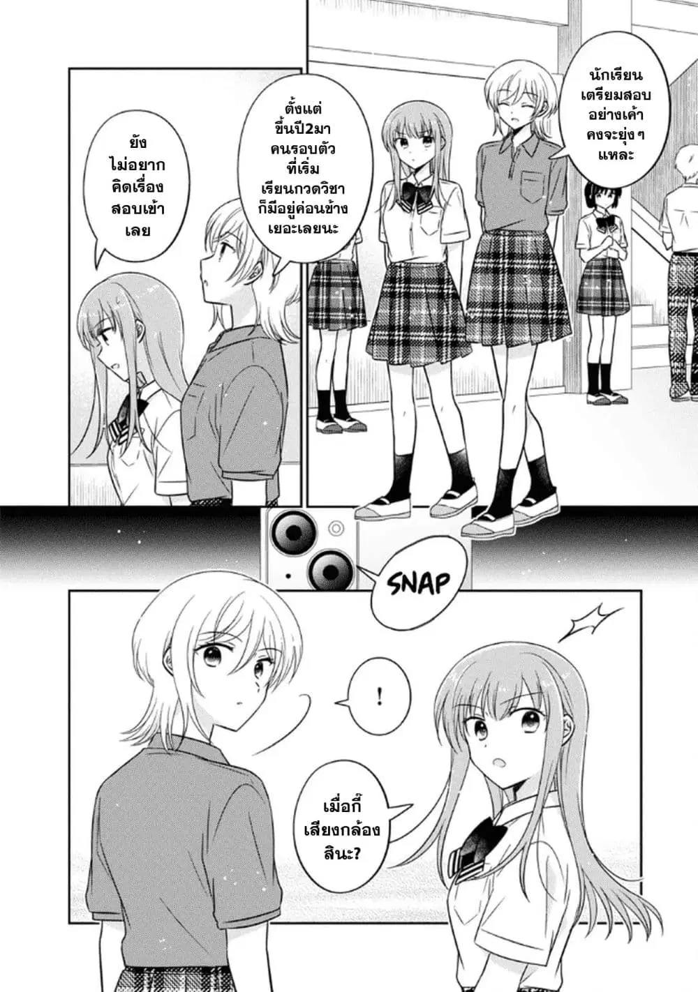 Oshibana! ตอนที่ 53 หน้า 2