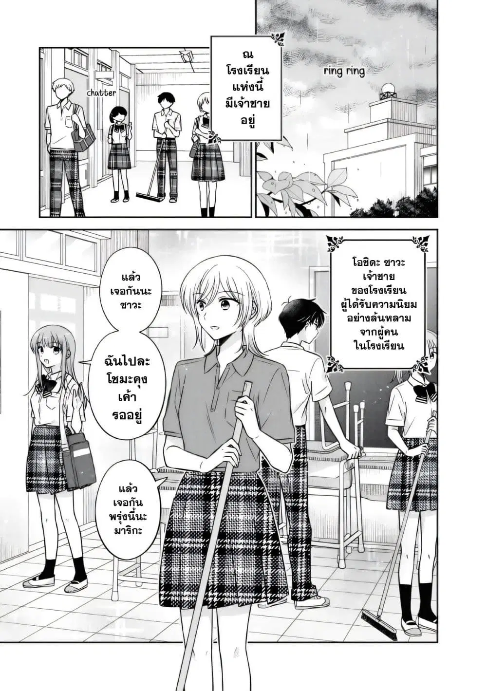 Oshibana! ตอนที่ 54 หน้า 1