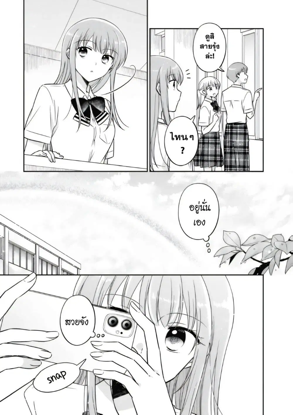 Oshibana! ตอนที่ 54 หน้า 3