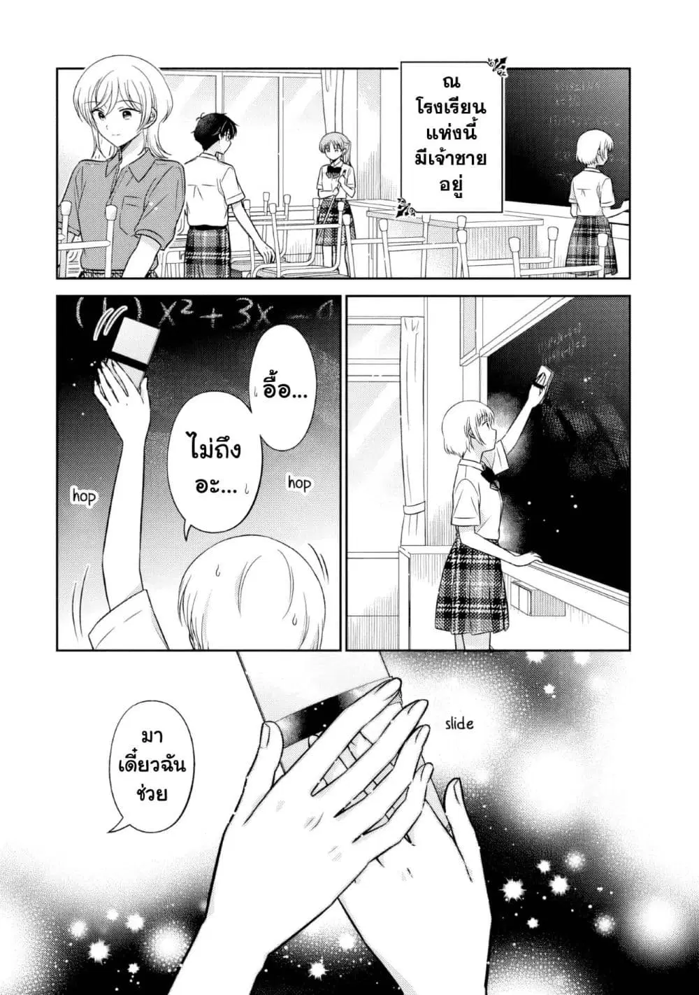 Oshibana! ตอนที่ 55 หน้า 1