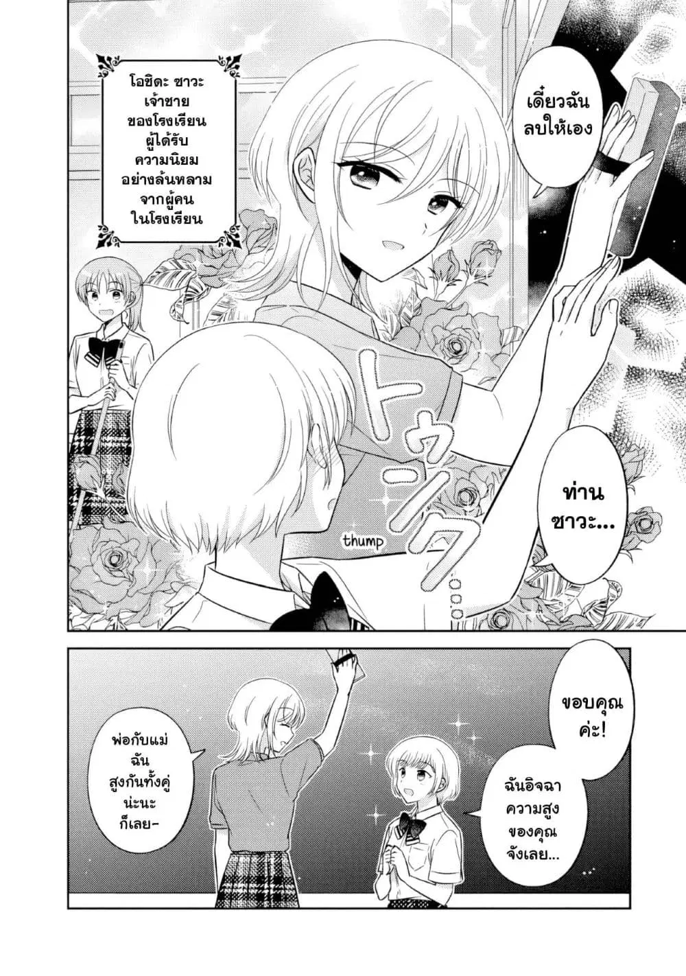 Oshibana! ตอนที่ 55 หน้า 2