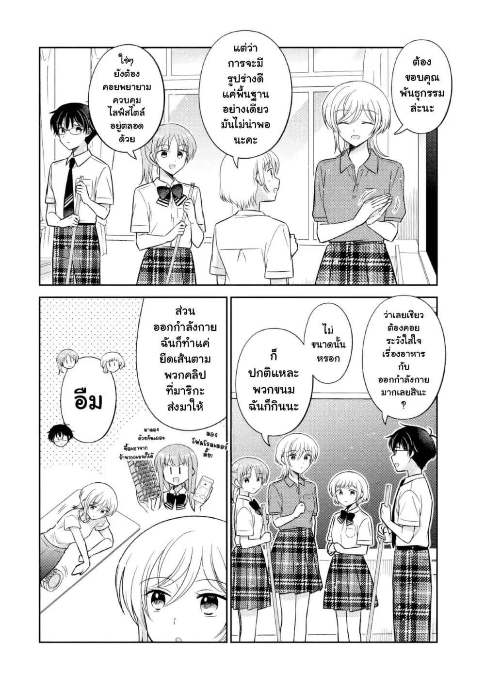 Oshibana! ตอนที่ 55 หน้า 3