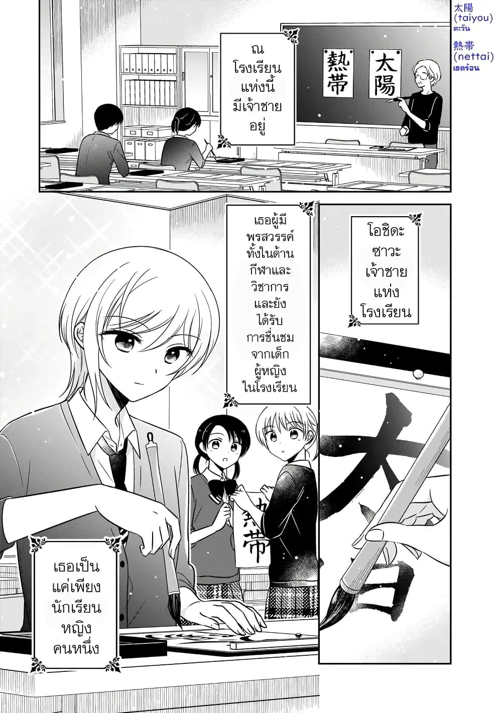 Oshibana! ตอนที่ 6 หน้า 1