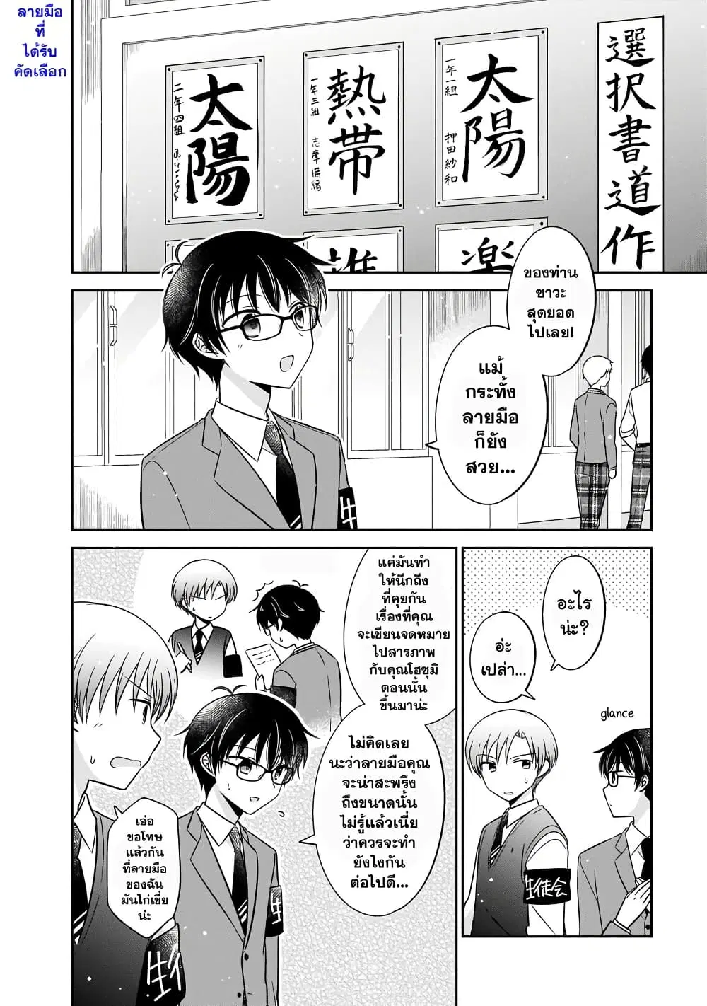 Oshibana! ตอนที่ 6 หน้า 2