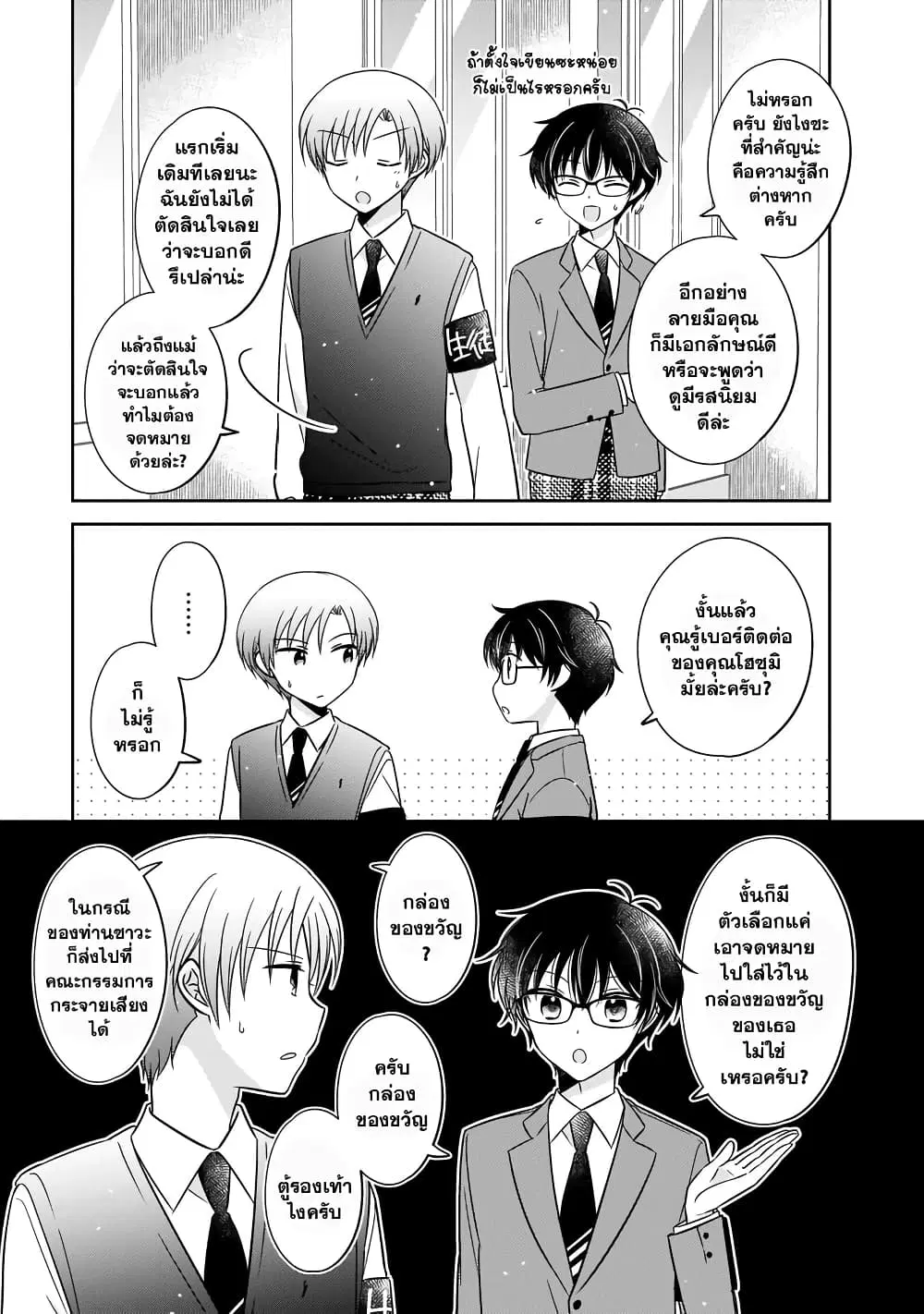 Oshibana! ตอนที่ 6 หน้า 3