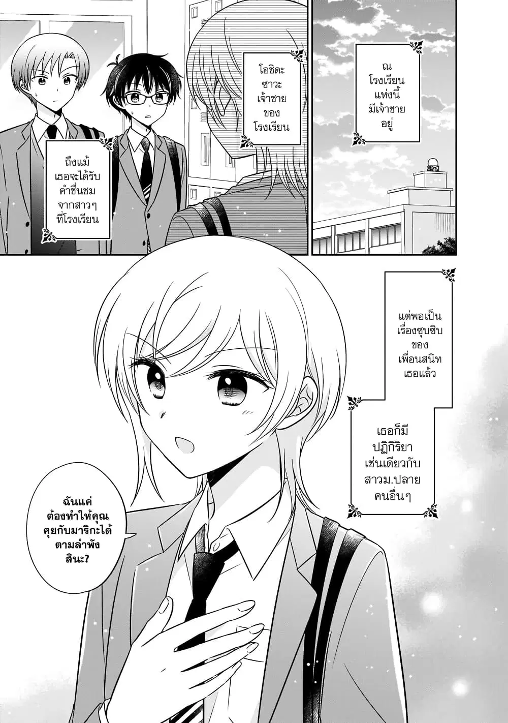 Oshibana! ตอนที่ 7 หน้า 1