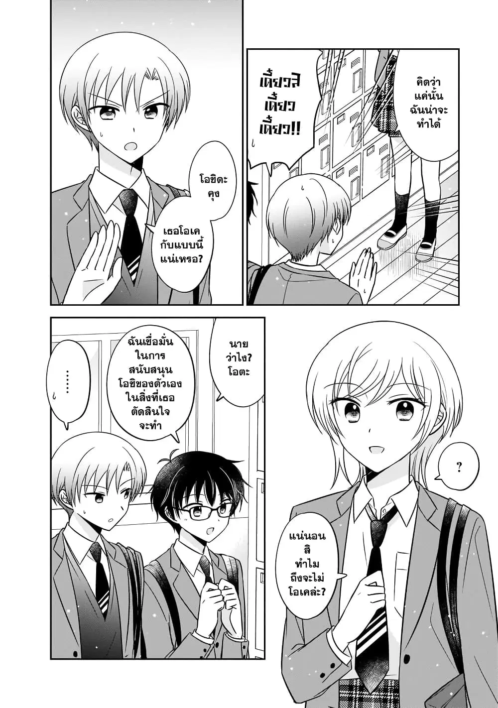 Oshibana! ตอนที่ 7 หน้า 2