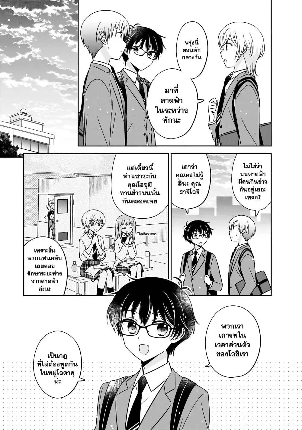 Oshibana! ตอนที่ 7 หน้า 3