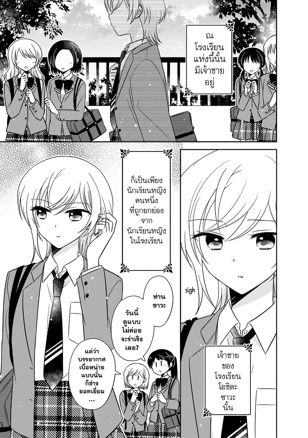 Oshibana! ตอนที่ 8 หน้า 1