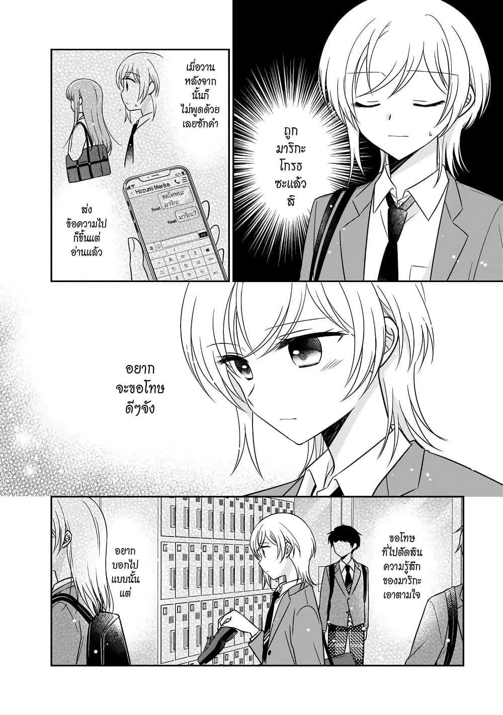 Oshibana! ตอนที่ 8 หน้า 2